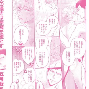 [SOUTOME Emu] Tenshi no sasayaki ha akuma wo otosu [JP] – Gay Comics image 202.jpg