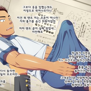 [LUNATIQUE (Futase Hikaru)] Let’s prank to seniors and classmates in stop time (part 5-8) [kr] – Gay Comics image 099.jpg