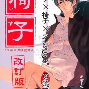 [ABee/ HACHI Fujiko] Katekyo Hitman Reborn! dj – Isu | Chair [Eng] – Gay Comics image 002.jpg