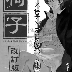 [ABee/ HACHI Fujiko] Katekyo Hitman Reborn! dj – Isu | Chair [Eng] – Gay Comics image 004.jpg