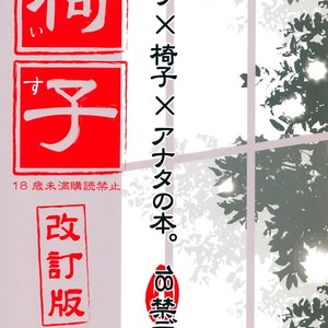 [ABee/ HACHI Fujiko] Katekyo Hitman Reborn! dj – Isu | Chair [Eng] – Gay Comics image 019.jpg