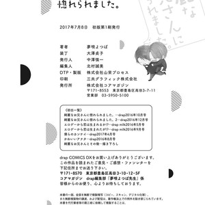 [YUMEUTA Yotsuba] Kirei na Onii-san ni Horeraremashita [Eng] – Gay Manga image 176.jpg