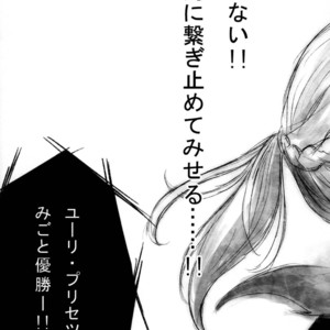 [Az Rei] Unmei no wa ga mou hitotsu – Yuri on Ice dj [JP] – Gay Comics image 004.jpg