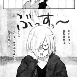 [Az Rei] Unmei no wa ga mou hitotsu – Yuri on Ice dj [JP] – Gay Comics image 005.jpg
