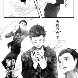 [Az Rei] Unmei no wa ga mou hitotsu – Yuri on Ice dj [JP] – Gay Comics image 026.jpg