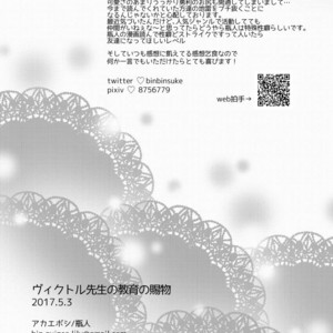 [Akaeboshi (Binto)] Victor Sensei no Kyouiku no Tamamono – Yuri on Ice dj [JP] – Gay Comics image 020.jpg