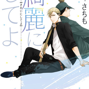 [Sachimo] Kirei ni Shiteyo [Eng] – Gay Manga image 109.jpg