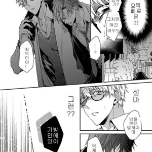[KIRISHIKI Tokico] Ore no Kirai na Tsugaisama (c.1) [kr] – Gay Comics image 011.jpg