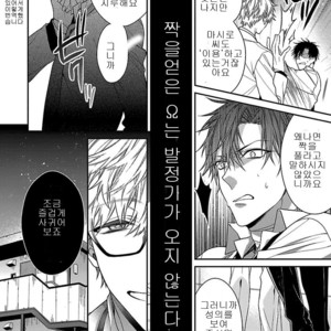 [KIRISHIKI Tokico] Ore no Kirai na Tsugaisama (c.1) [kr] – Gay Comics image 027.jpg