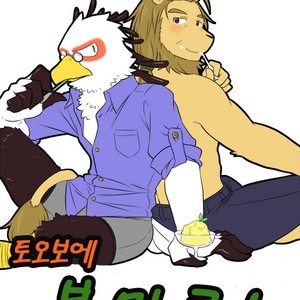 [Risutorante Sukeroku (Cotton)] Tooboe Bookmark 7 [kr] – Gay Comics image 003.jpg