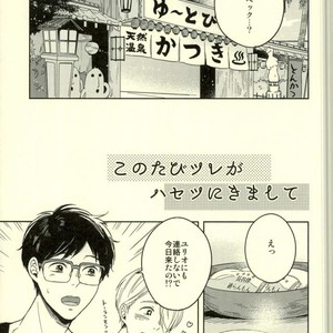 [Strawberry55 (Mitsuya)] Kono tabi tsure ga hasetsu ni kimashite – Yuri!!! on ICE dj [JP] – Gay Comics image 003.jpg