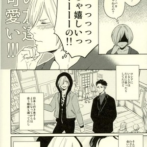 [Strawberry55 (Mitsuya)] Kono tabi tsure ga hasetsu ni kimashite – Yuri!!! on ICE dj [JP] – Gay Comics image 006.jpg