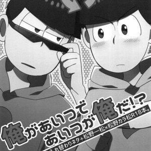 [Under hero (Jinno)] I’m him and he’s me! – Osomatsu-san dj [Eng] – Gay Comics image 001.jpg