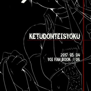 [Ketsudon Teishoku (Tora)] Katsuki Yuuri wa onaka ga karaite iru – Yuri on Ice dj [ENG] – Gay Comics image 018.jpg