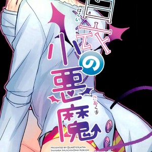 [Quartierlatin (Washi)] Hakui no Shou Akuma | The Little Devil in – New Danganronpa V3 dj [Eng] – Gay Comics image 019.jpg
