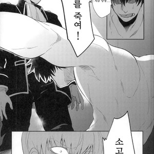 [Hitotsuhachisu (R Kaneda)] Koishi Hito yo, Shini Sourou e Vol.1 – Gintama dj [kr] – Gay Comics image 001.jpg
