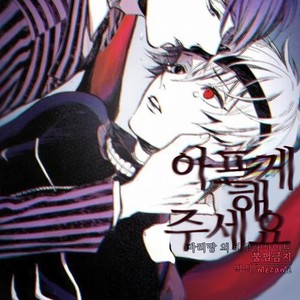 [DIANA (Assa)] I want to be in pain – Tokyo Ghoul dj [kr] – Gay Comics image 001.jpg