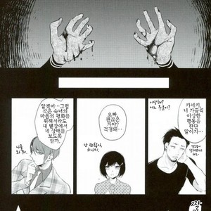 [DIANA (Assa)] I want to be in pain – Tokyo Ghoul dj [kr] – Gay Comics image 005.jpg