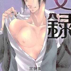 [Pink no Koneko] Sebastian Sairoku – Black Butler dj [JP] – Gay Comics image 001.jpg