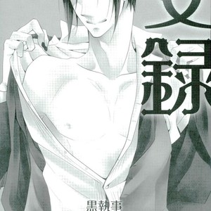 [Pink no Koneko] Sebastian Sairoku – Black Butler dj [JP] – Gay Comics image 006.jpg