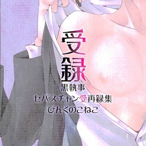 [Pink no Koneko] Sebastian Sairoku – Black Butler dj [JP] – Gay Comics image 035.jpg