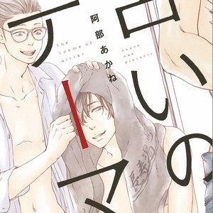 [ABE Akane] Nigai no Theme [Eng] – Gay Comics image 003.jpg