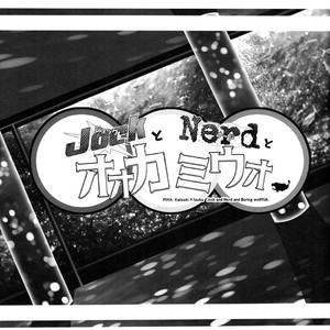 [bb (ume)] Jock and Nerd and Bering Wolffish – Boku no Hero Academia dj [Eng] – Gay Comics image 001.jpg