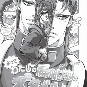 [Dadaist] Yotte watashi no hentō-tai wa zutaboro yo – Jojo dj [JP] – Gay Comics image 004.jpg