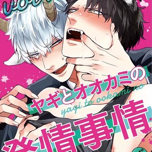 [Tokishiba] Yagi to Ookami no Hatsujou Jijou (update c.3) [Eng] – Gay Comics image 003.jpg