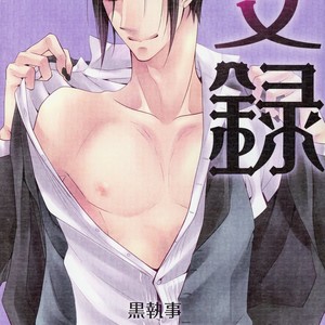 [Pink no Koneko] Sebastian Sairoku – Black Butler dj [kr] – Gay Comics