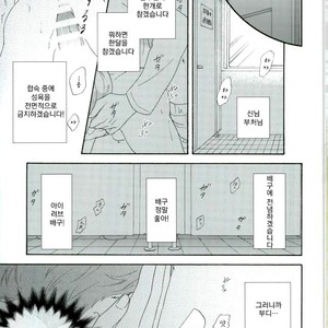 [Momiji] Tadaima shiyō-chū ni tsuki go enryo kudasai – Haikyuu!! dj [kr] – Gay Comics