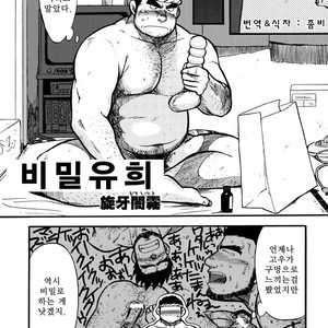 [Senga Migiri] Himitsu Yuugi [kr] – Gay Comics