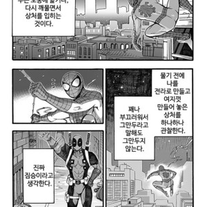 [megi] Spider-Man dj – Bite [kr] – Gay Comics image 008.jpg