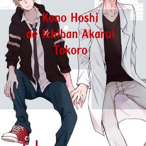 [MIKE Nako] Kono Hoshi de Ichiban Akarui Tokoro [Eng] – Gay Comics image 002.jpg