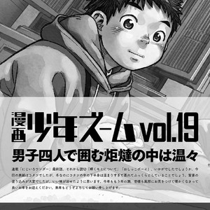 [Shounen Zoom (Shigeru)] Manga Shounen Zoom Vol. 19 [Eng] – Gay Comics image 057.jpg