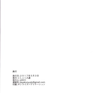 [Jisyakunyudo (Hayuta)] Kikan Gentei France Otokonoko Pickup – Fate Grand Order dj [Eng] – Gay Comics image 022.jpg