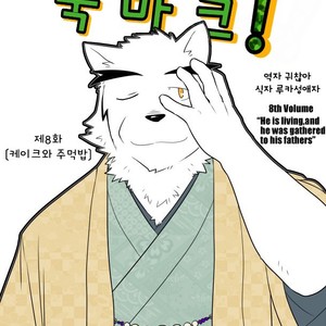 [Risutorante Sukeroku (Cotton)] Tooboe Bookmark 8 [kr] – Gay Comics image 003.jpg