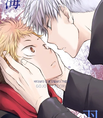 [Souji] Deeper Than the Sea and Lighter than Wings – Jujutsu Kaisen dj [Kr]