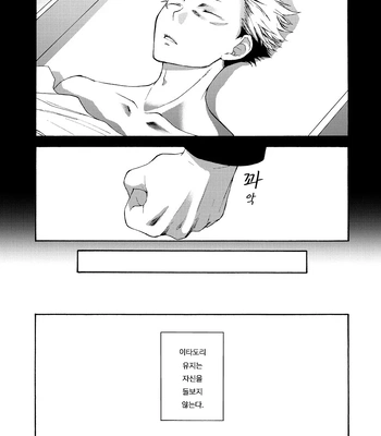 [Souji] Deeper Than the Sea and Lighter than Wings – Jujutsu Kaisen dj [Kr] — 010