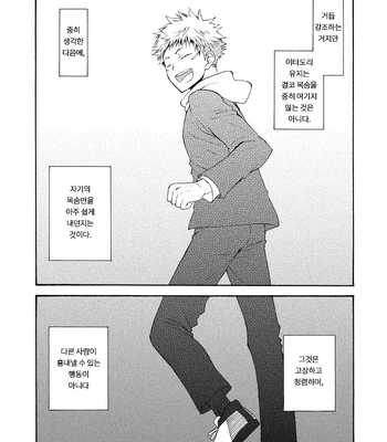 [Souji] Deeper Than the Sea and Lighter than Wings – Jujutsu Kaisen dj [Kr] — 012