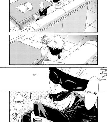 [Souji] Deeper Than the Sea and Lighter than Wings – Jujutsu Kaisen dj [Kr] — 014