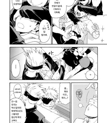 [Souji] Deeper Than the Sea and Lighter than Wings – Jujutsu Kaisen dj [Kr] — 015