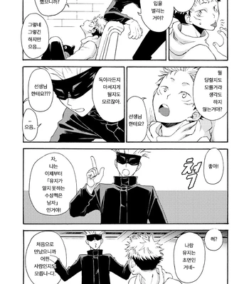 [Souji] Deeper Than the Sea and Lighter than Wings – Jujutsu Kaisen dj [Kr] — 016