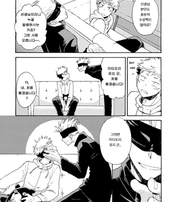 [Souji] Deeper Than the Sea and Lighter than Wings – Jujutsu Kaisen dj [Kr] — 017