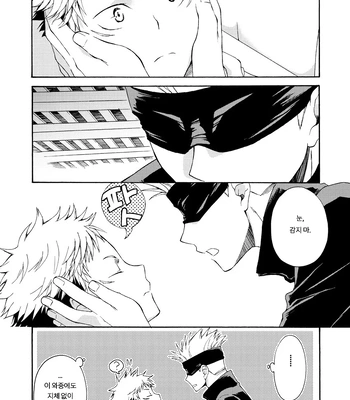 [Souji] Deeper Than the Sea and Lighter than Wings – Jujutsu Kaisen dj [Kr] — 018