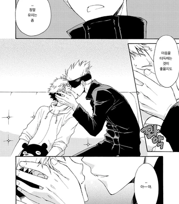 [Souji] Deeper Than the Sea and Lighter than Wings – Jujutsu Kaisen dj [Kr] — 019