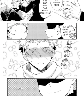 [Souji] Deeper Than the Sea and Lighter than Wings – Jujutsu Kaisen dj [Kr] — 020