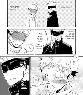[Souji] Deeper Than the Sea and Lighter than Wings – Jujutsu Kaisen dj [Kr] — 021