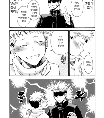 [Souji] Deeper Than the Sea and Lighter than Wings – Jujutsu Kaisen dj [Kr] — 022