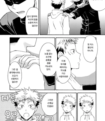 [Souji] Deeper Than the Sea and Lighter than Wings – Jujutsu Kaisen dj [Kr] — 023